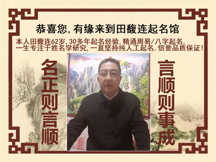 济阳尚名轩田馥连起名