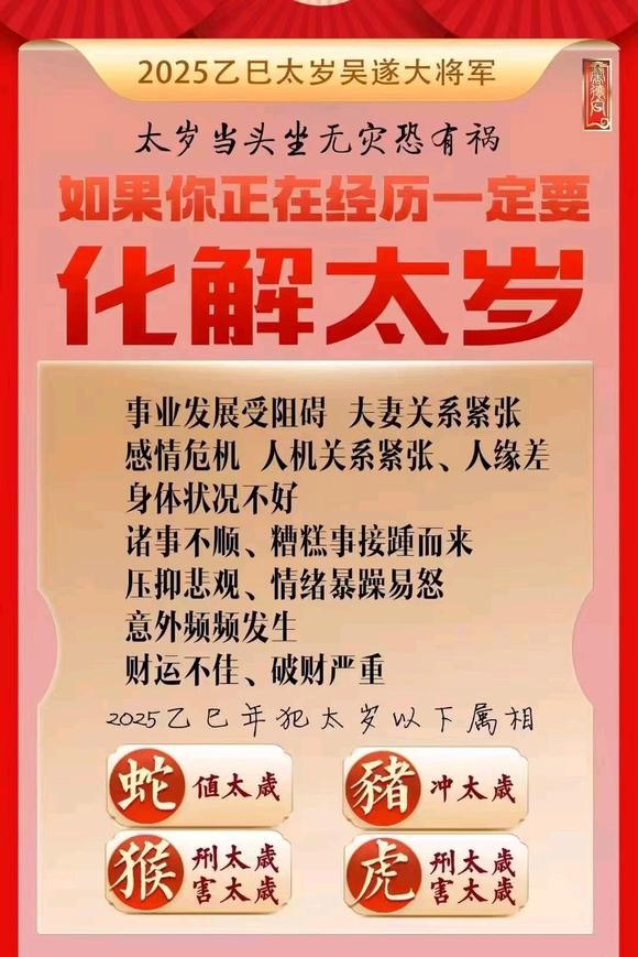  济阳怎么化太岁-化太岁找田大师- 一对一人工解答